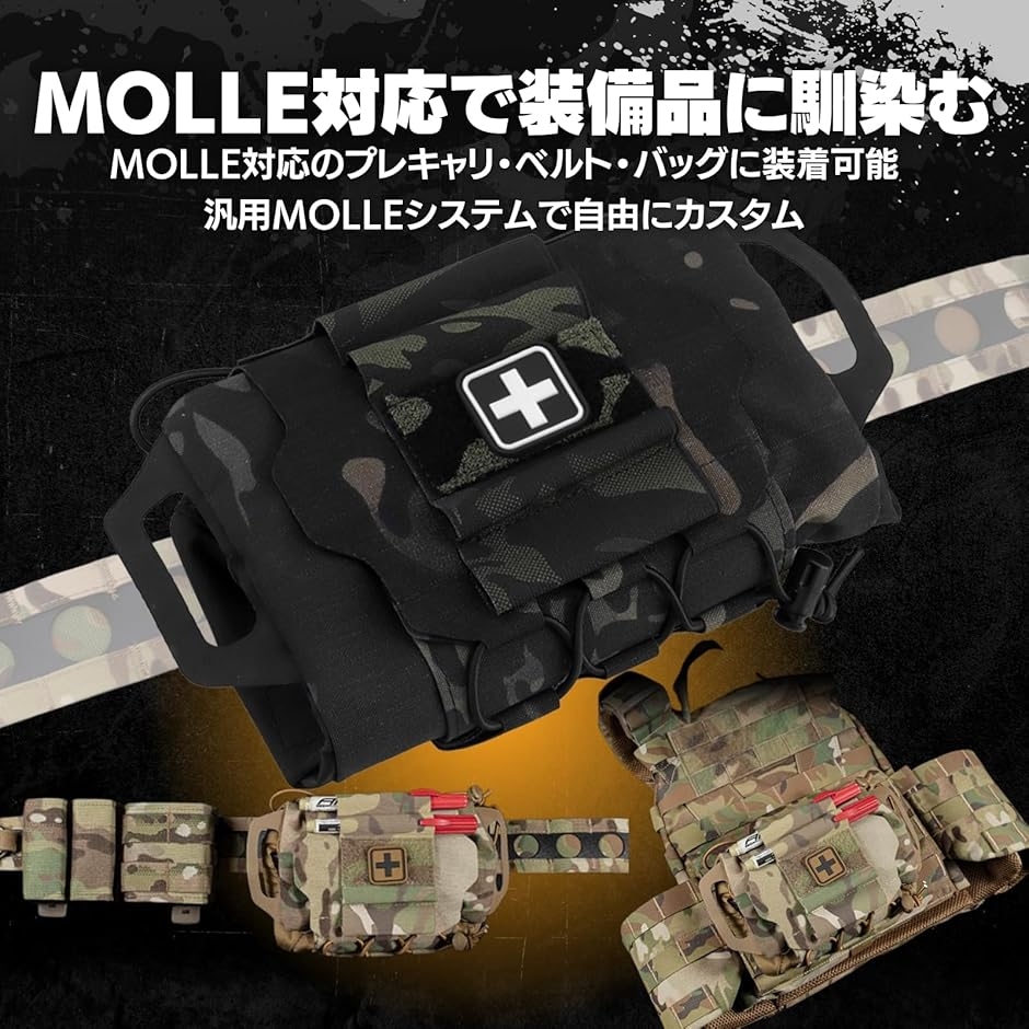 メディカルポーチ サバゲー用 MOLLE対応 見せる装備 ファーストエイド