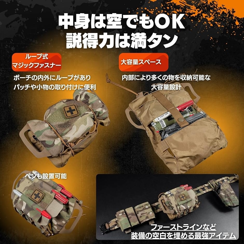 メディカルポーチ サバゲー用 MOLLE対応 見せる装備 ファーストエイド