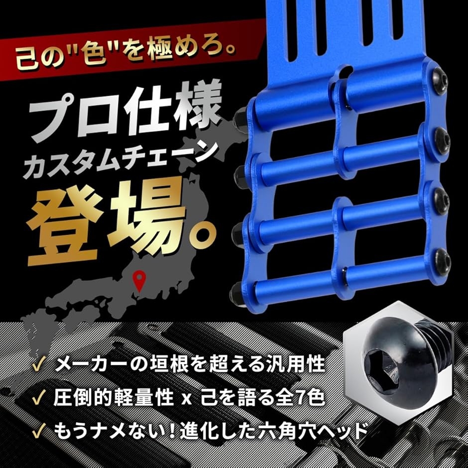 互換性 連結カスタムチェーン アルミ 腰道具用 金具一式 ベルトループ