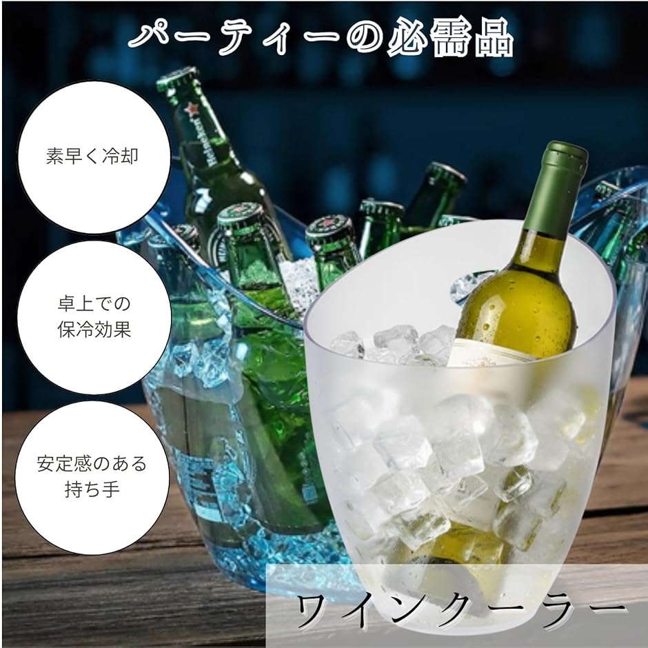 ワインクーラー シャンパンクーラー 氷入れ アクリル製 2.5l (クリア