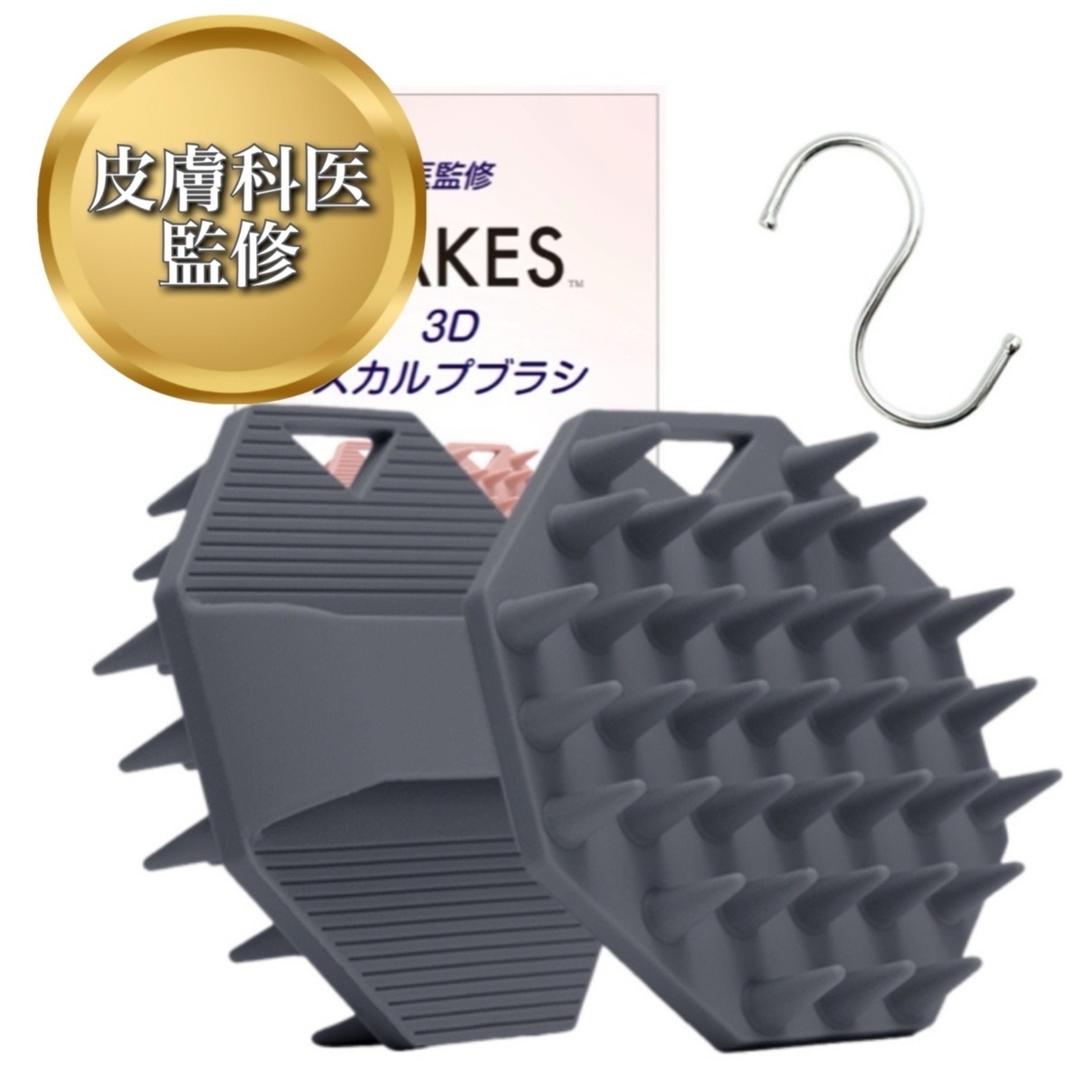 人間工学 3Dフィット シャンプーブラシ　頭皮マッサージ 皮膚科医監修 シャンプーブラシ 3Dフィット 頭皮マッサージ スカルプ