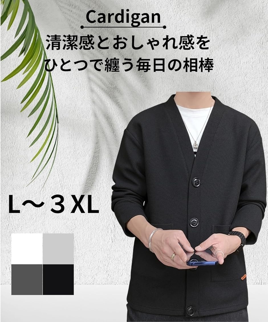 カーディガン メンズ ワッフル編み Vネック カジュアル 無地 薄手 長袖