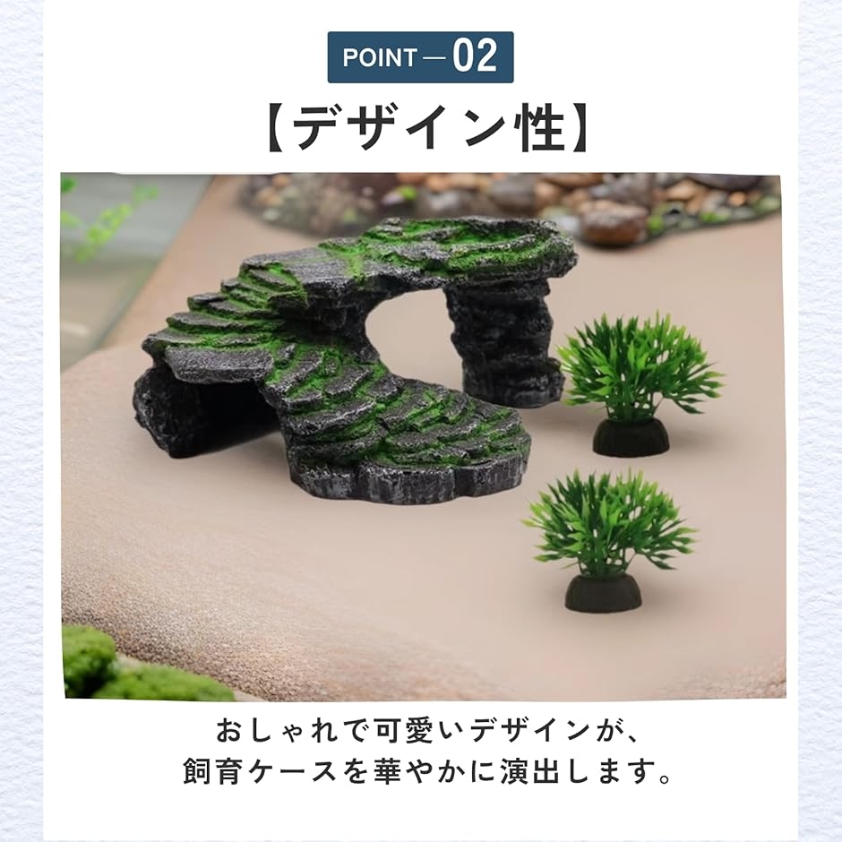 爬虫類 隠れ家 シェルター レイアウト レオパ トカゲ 亀 岩 ケージ