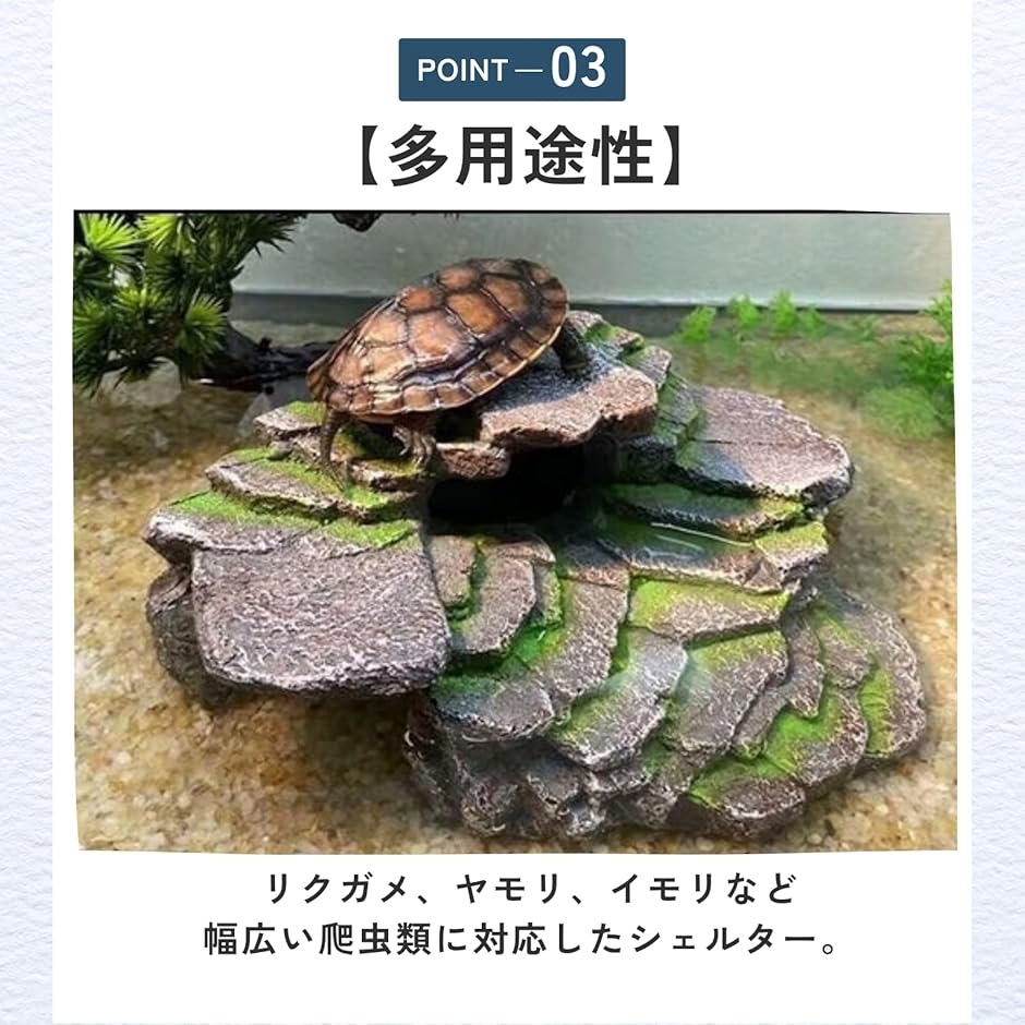 爬虫類 隠れ家 シェルター レイアウト レオパ トカゲ 亀 岩 ケージ