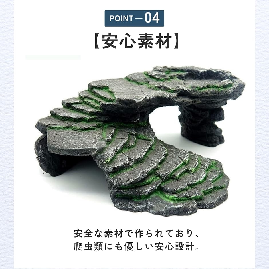 爬虫類 隠れ家 シェルター レイアウト レオパ トカゲ 亀 岩 ケージ