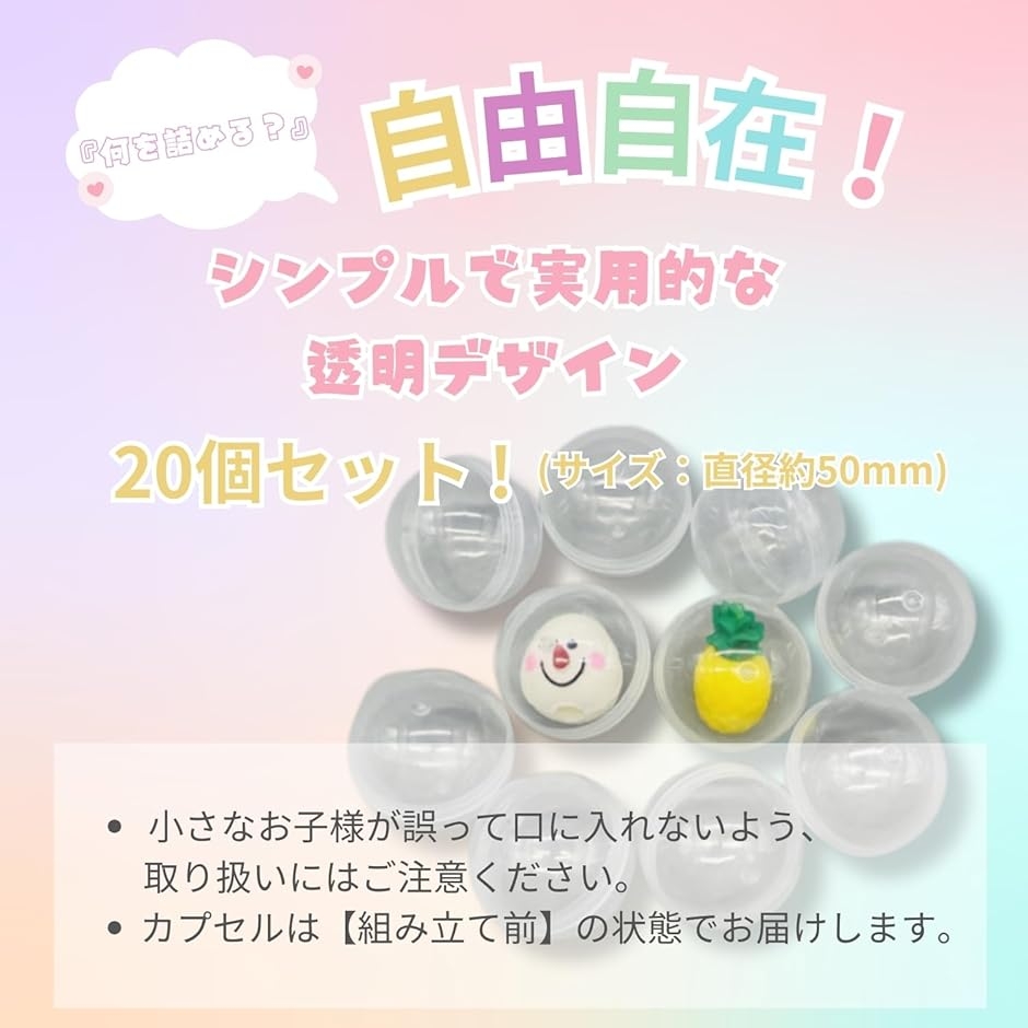 カプセル 50mm 透明 20個セット : スピード発送 ホリック - 通販