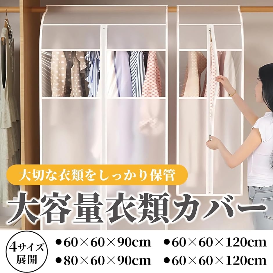 衣類カバー ワイド 洋服 収納 保管 透明窓 ハンガーラック スーツ a157