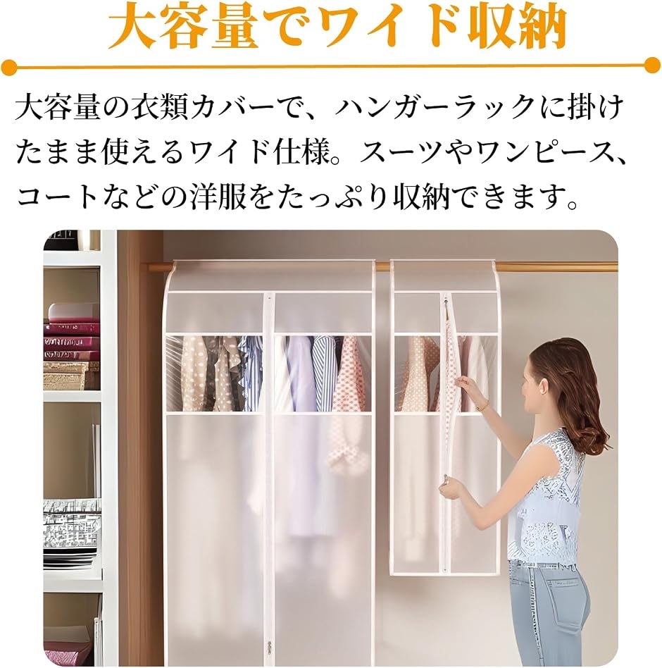 衣類カバー ワイド 洋服 収納 保管 透明窓 ハンガーラック スーツ a157