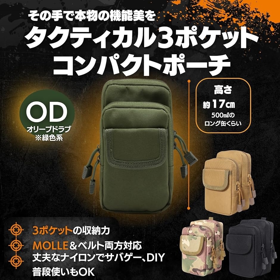 ベルトポーチ タクティカルポーチ 3ポケット サバゲー用 MOLLE対応