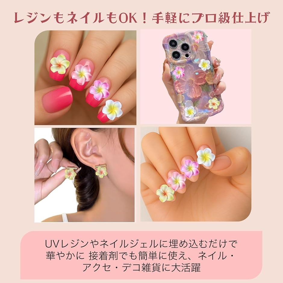プルメリア デコ パーツ 70個7色 ハイビスカス ネイル アクセサリー