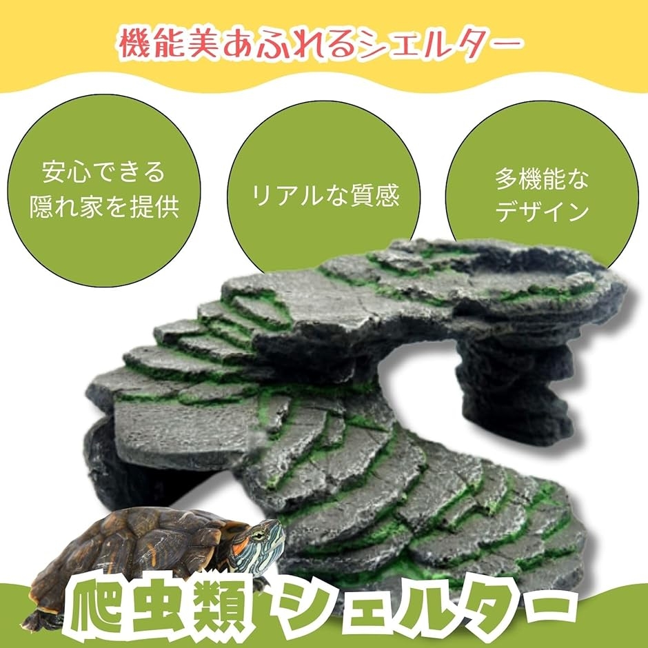 爬虫類 シェルター 隠れ家 陸地 水槽 レオパ 亀 トカゲ