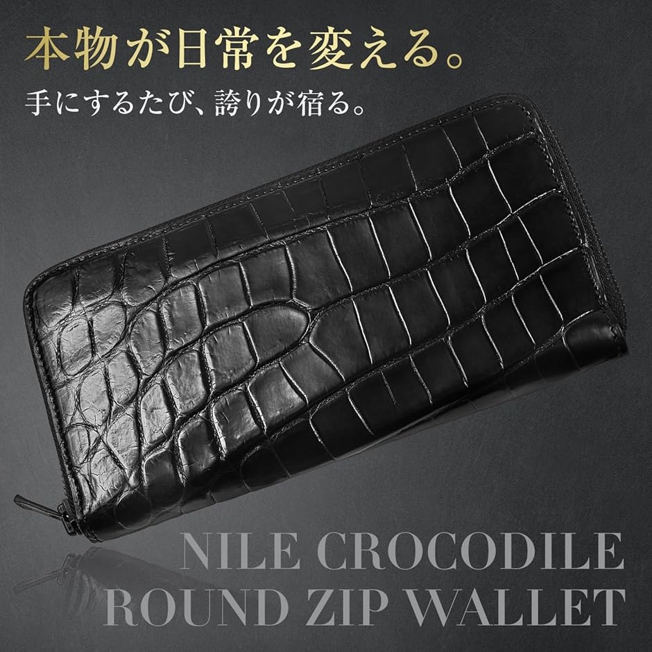 クロコダイル 財布 本物 日本製 一枚革 本革 ラウンドジップ 長財布 メンズ レディース ギフト対応 (ブラック)の画像