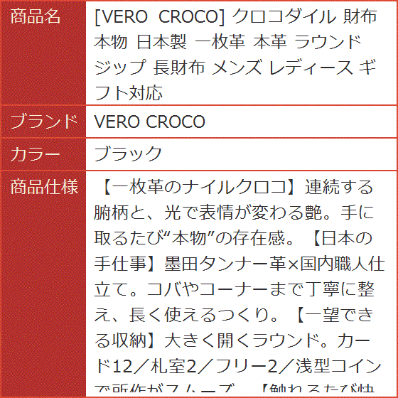 クロコダイル 財布 本物 日本製 一枚革 本革 ラウンドジップ 長財布 メンズ レディース ギフト対応 (ブラック)の画像