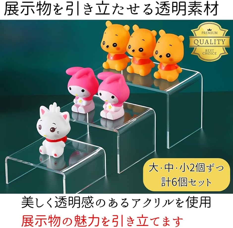 アクリルスタンド 展示台 透明 コの字スタンド 段差陳列用 フィギア