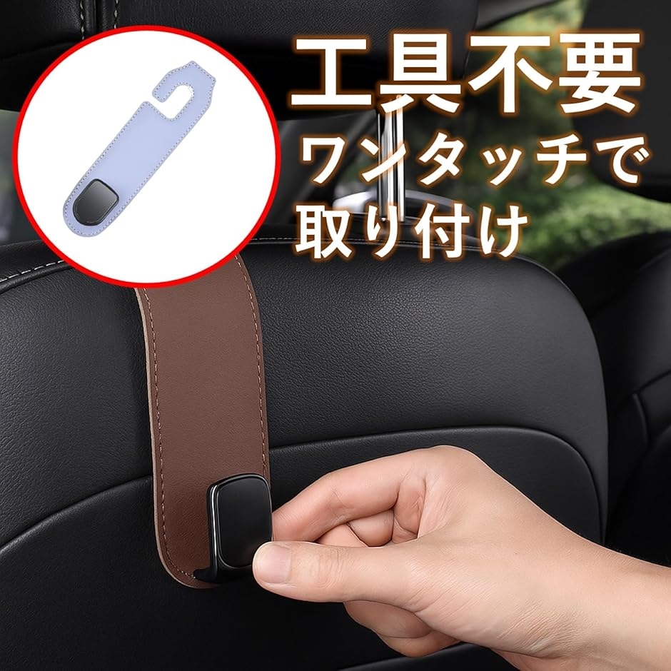 ヘッドレストフック 車用 2個セット ヘッドレストハンガー(ブラウン
