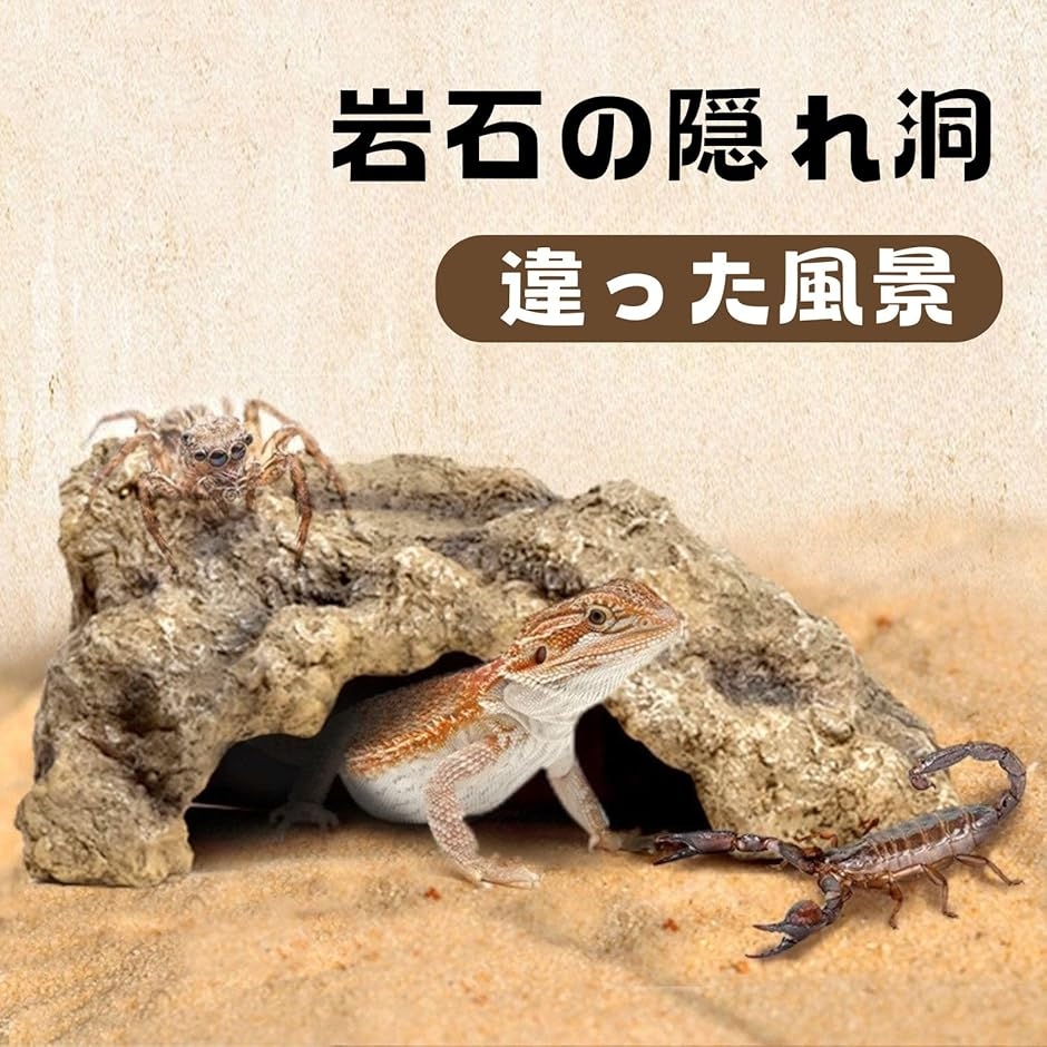 HOTQ 爬虫類 シェルター レオパ 水槽 装飾 隠れ家 洞窟 トカゲ 亀 飼育