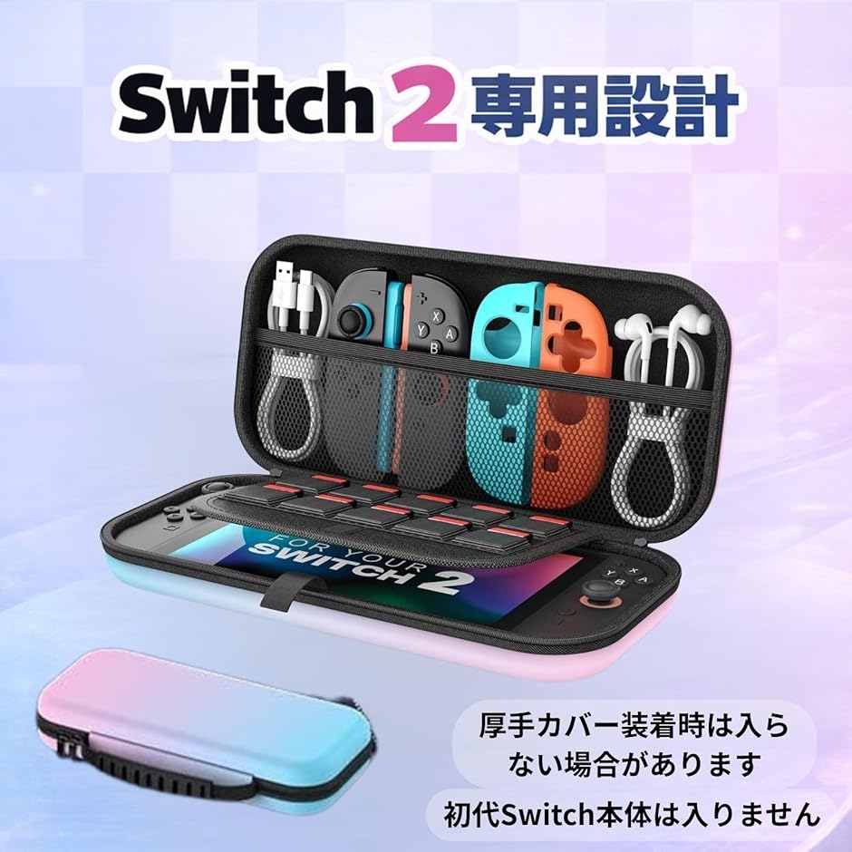 Switch 2 ケース 衝撃に強い ハードキャリングケース (ブルー/ピンク