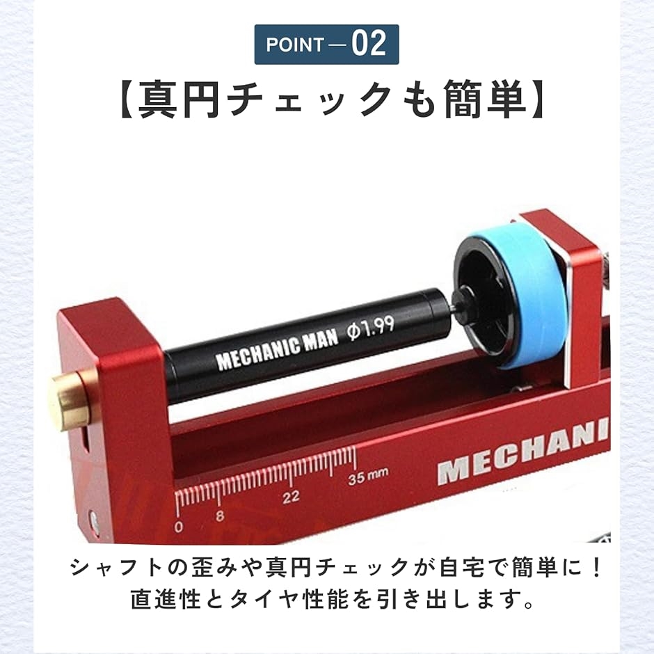 シャフト チェッカー ミニ四駆 ローラー 小型模型 メンテナンス