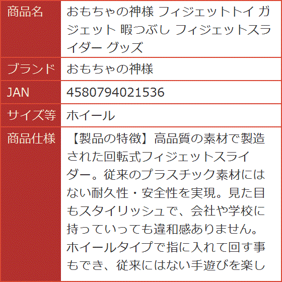 フィジェットトイ（ブランド登録なし）のおすすめ人気商品一覧 通販