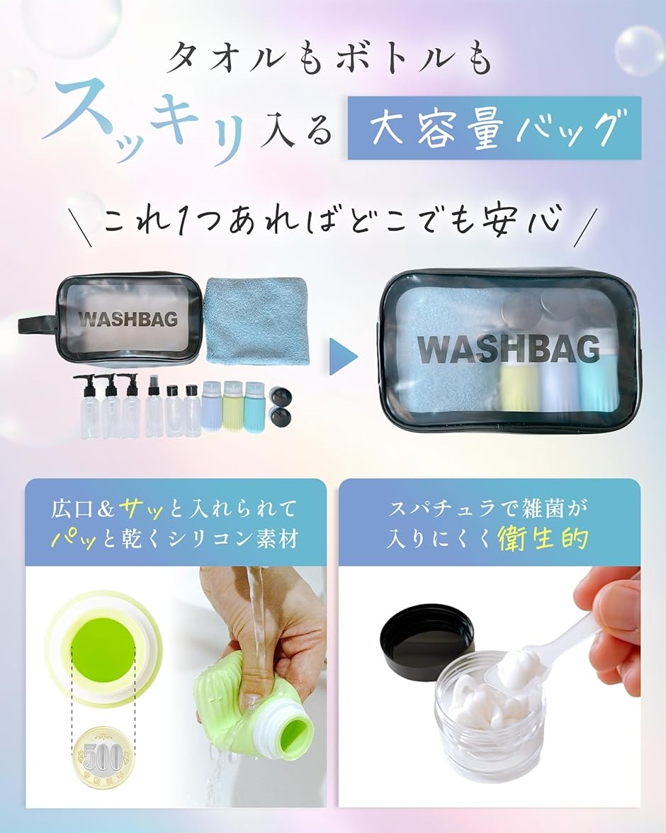 トラベルボトル セット12点 ジム サウナ 出張 詰め替え容器 携帯用