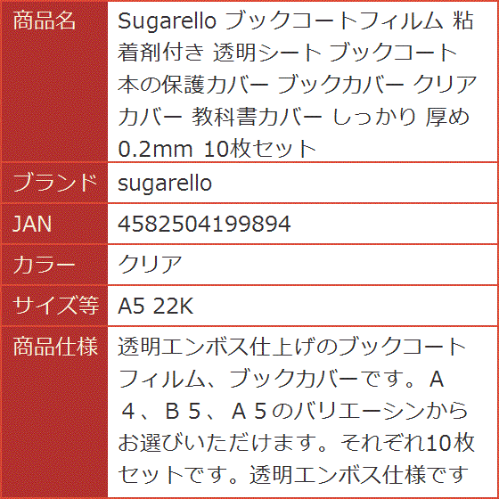 ブックコートフィルム 粘着剤付き 透明シート 本の保護カバー ブック