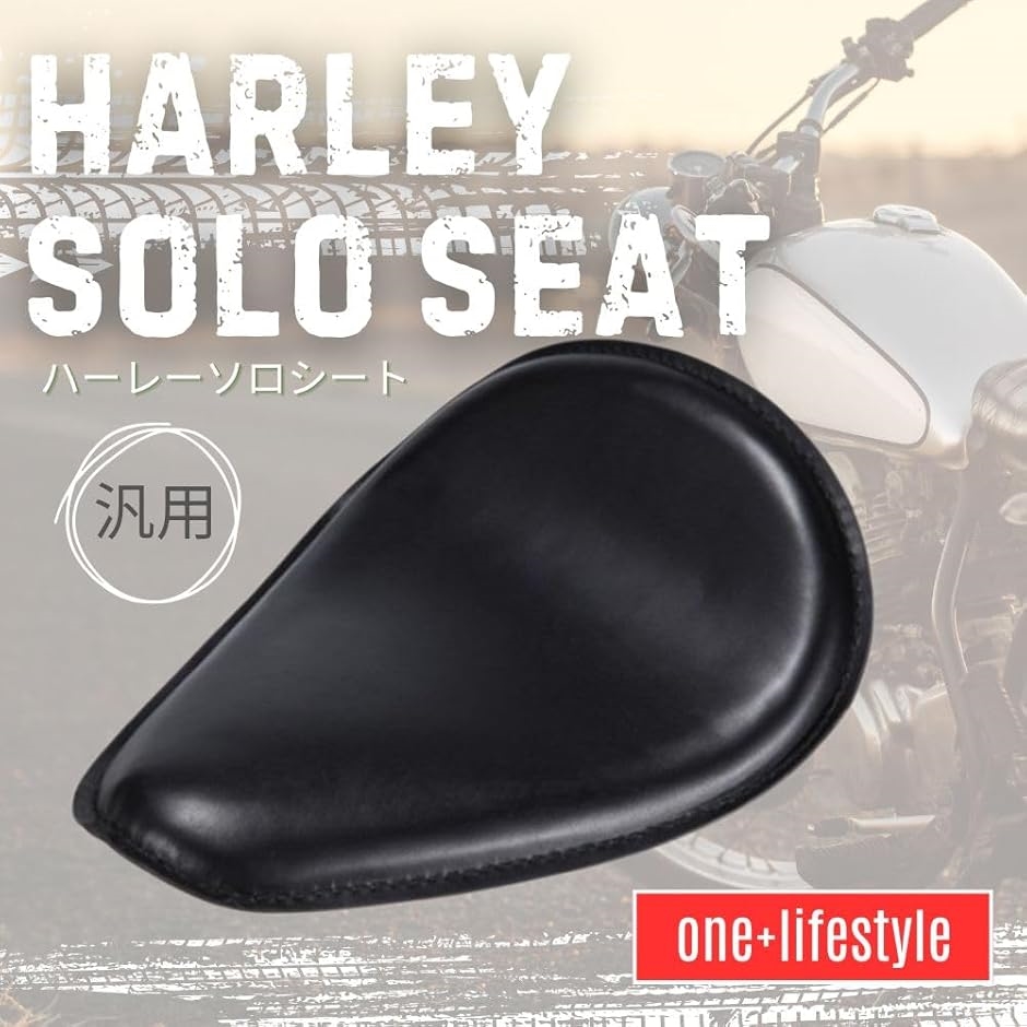 互換品】 バイク用ソロシート 合皮 ハーレー チョッパー 汎用 カスタム