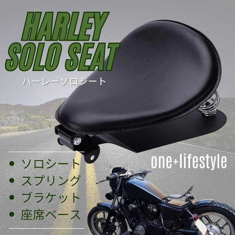 互換品】 バイク用ソロシート 座席ベース付 汎用 スプリング