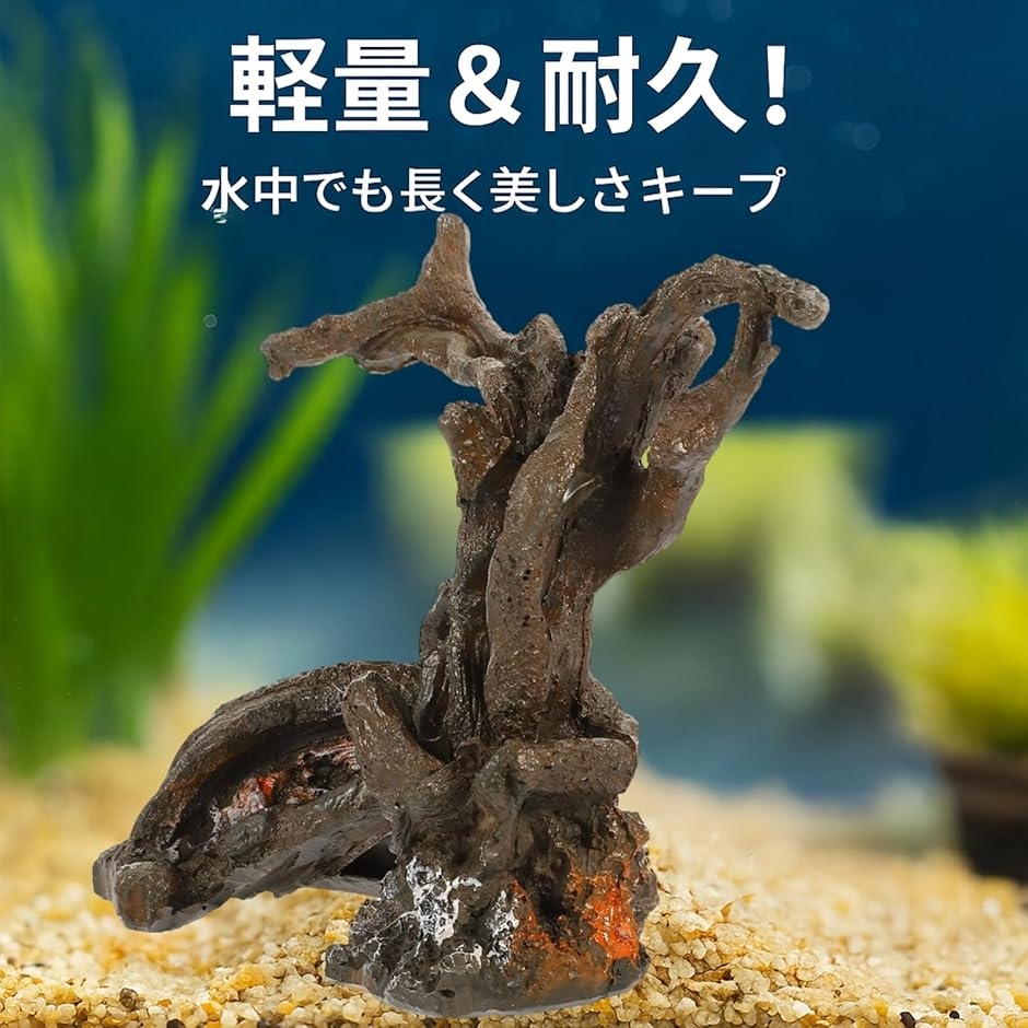 爬虫類用 流木 登り木 テラリウム用 装飾品 アクアリウム アクア