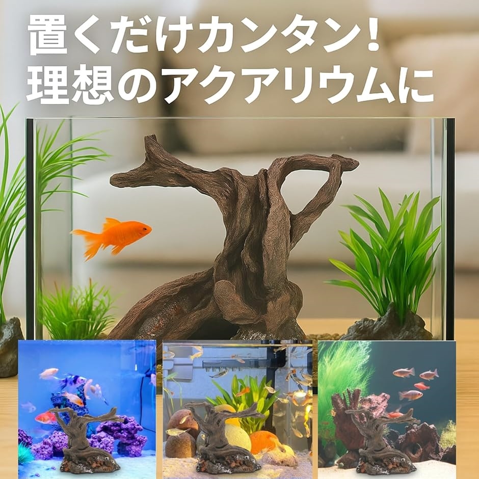 爬虫類用 流木 登り木 テラリウム用 装飾品 アクアリウム アクア