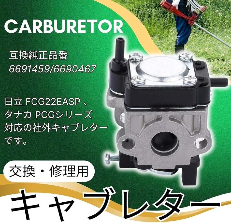 互換品】 互換品 日立 FCG22EASP 対応 タナカ PCG 刈払機 草刈機