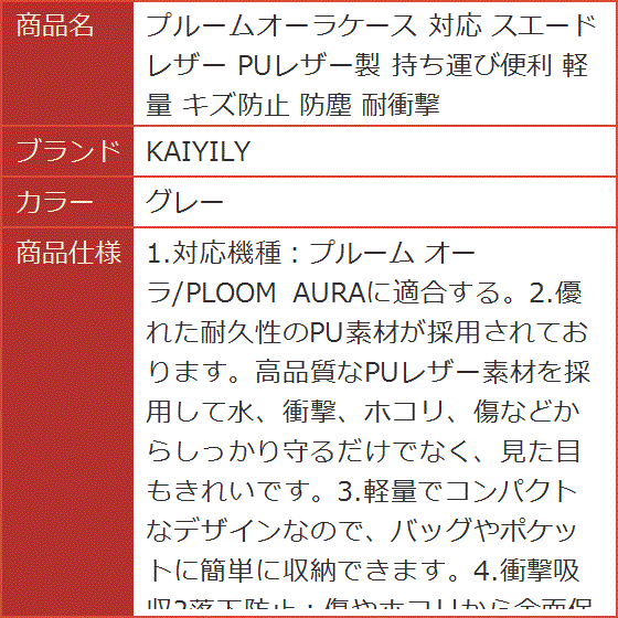 プルームオーラケース 対応 スエードレザー P...の詳細画像5