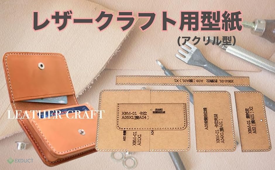 レザークラフト 型紙 アクリル 財布 小銭入れ カード入れ 名刺ケース