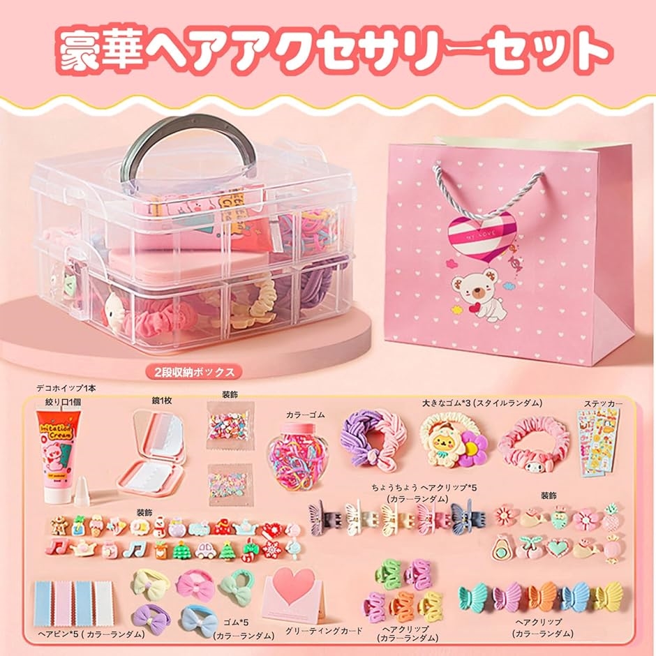 ヘアアクセサリーセット ケース付き かわいい 収納ボックス付き 女の子
