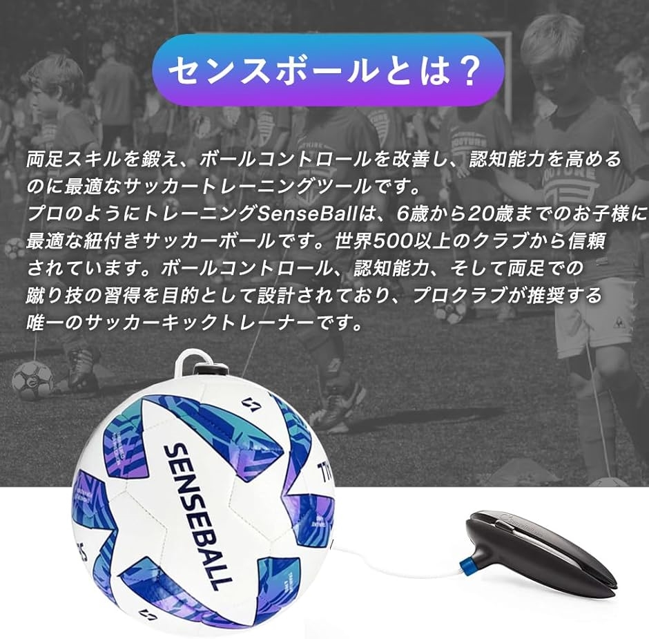世界500クラブ導入SenseBall センスボール サッカー トレーニング