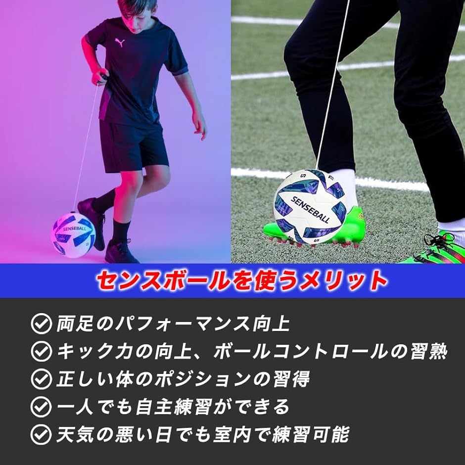 世界500クラブ導入SenseBall センスボール サッカー トレーニング