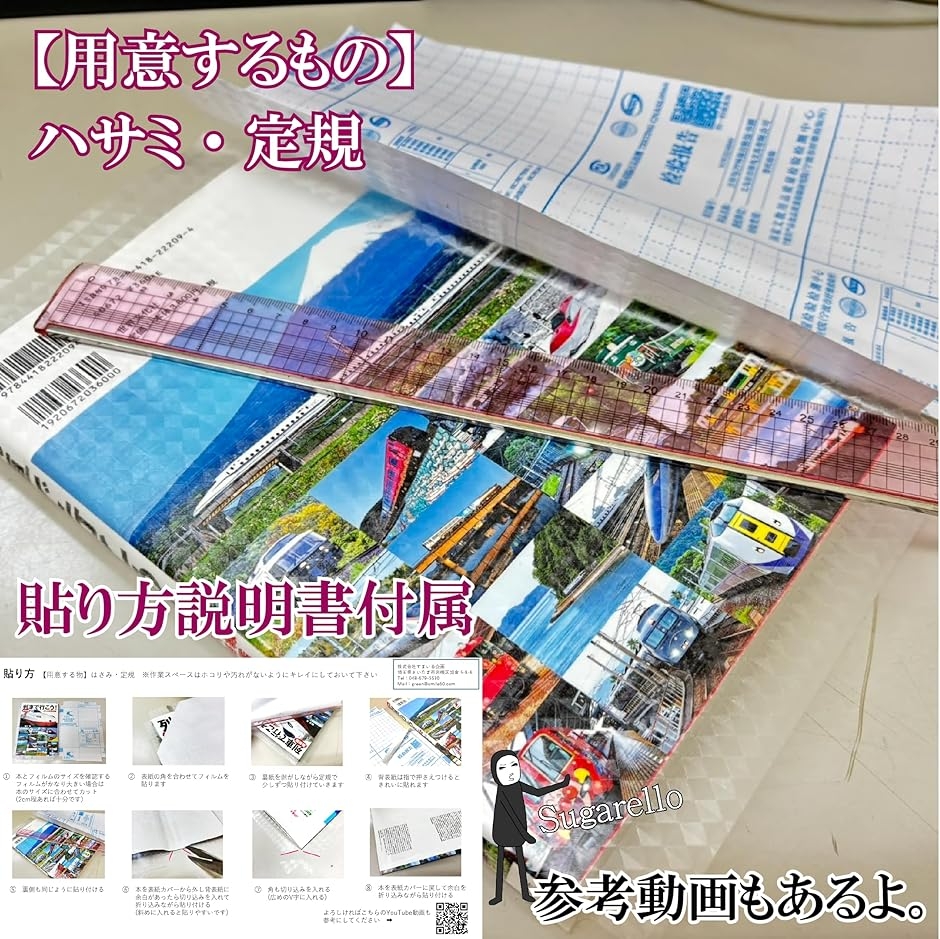 ブックコートフィルム 粘着剤付き 透明シート 本の保護カバー ブック