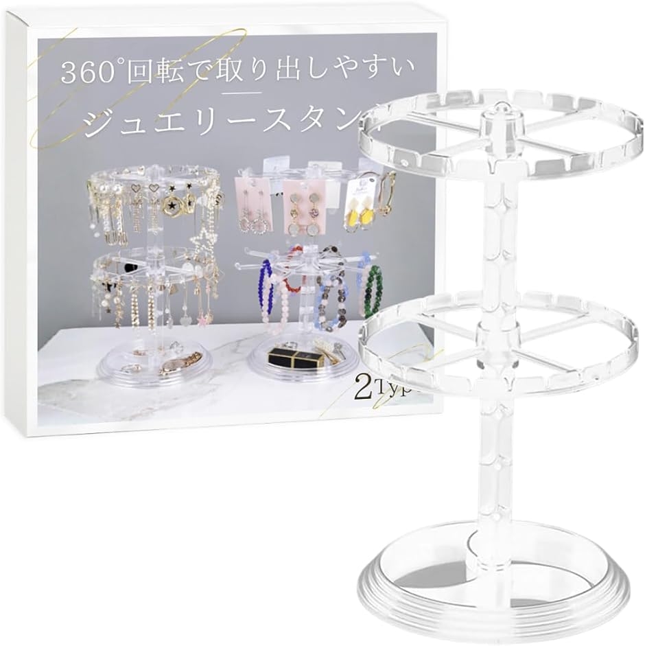 回転式アクセサリースタンド アクセサリースタンド キーホルダー 収納 回転式 ディスプレイ