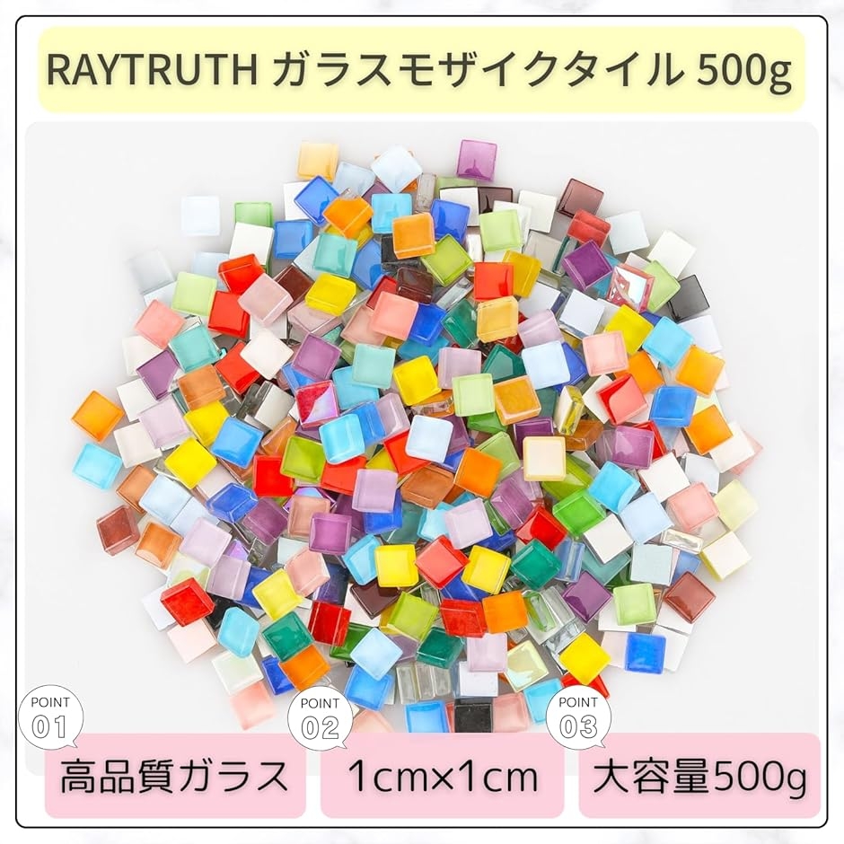 モザイクタイル ガラスタイル 1cm角 500g ステンドグラス ミックス
