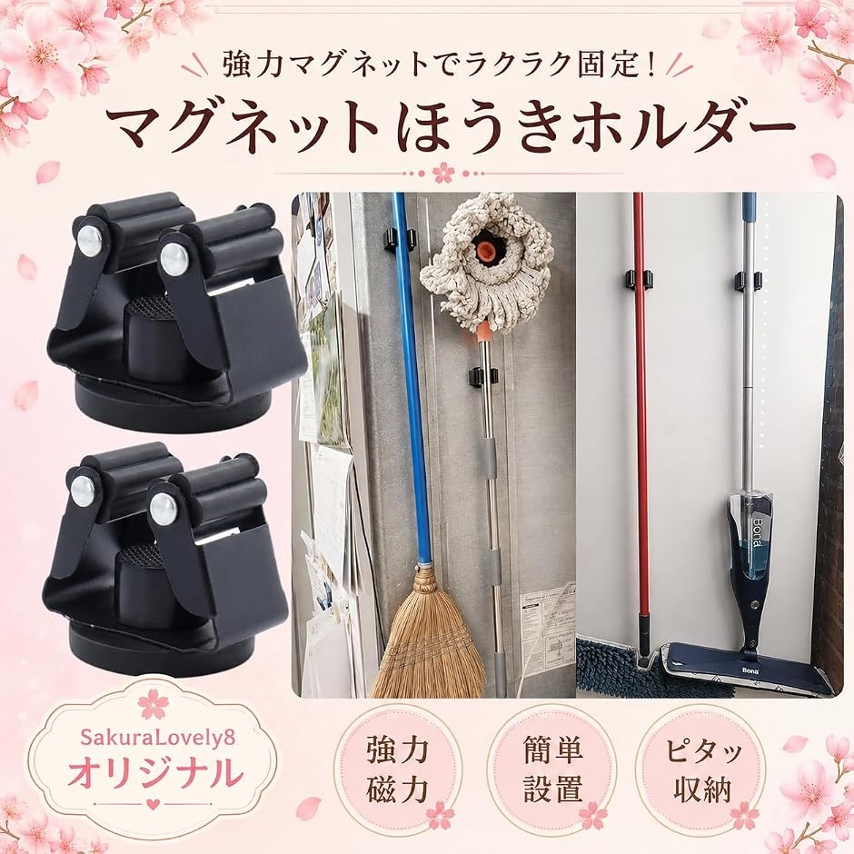 モップホルダー マグネット ほうき スコップ 掃除道具収納 2個セット
