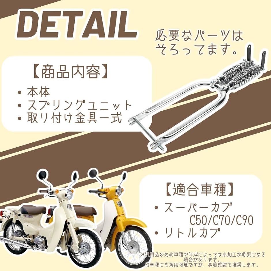 互換品】 ホンダ カブ C50 C70 C90 スーパーカブ リトルカブ 対応