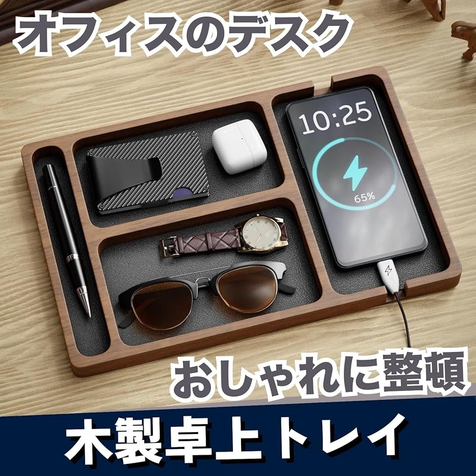 卓上トレー デスク トレイ スマホ置き 小物 収納 整理 文房具 木製