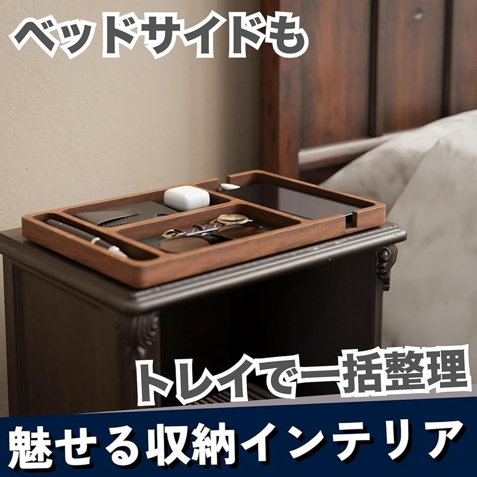 卓上トレー デスク トレイ スマホ置き 小物 収納 整理 文房具 木製
