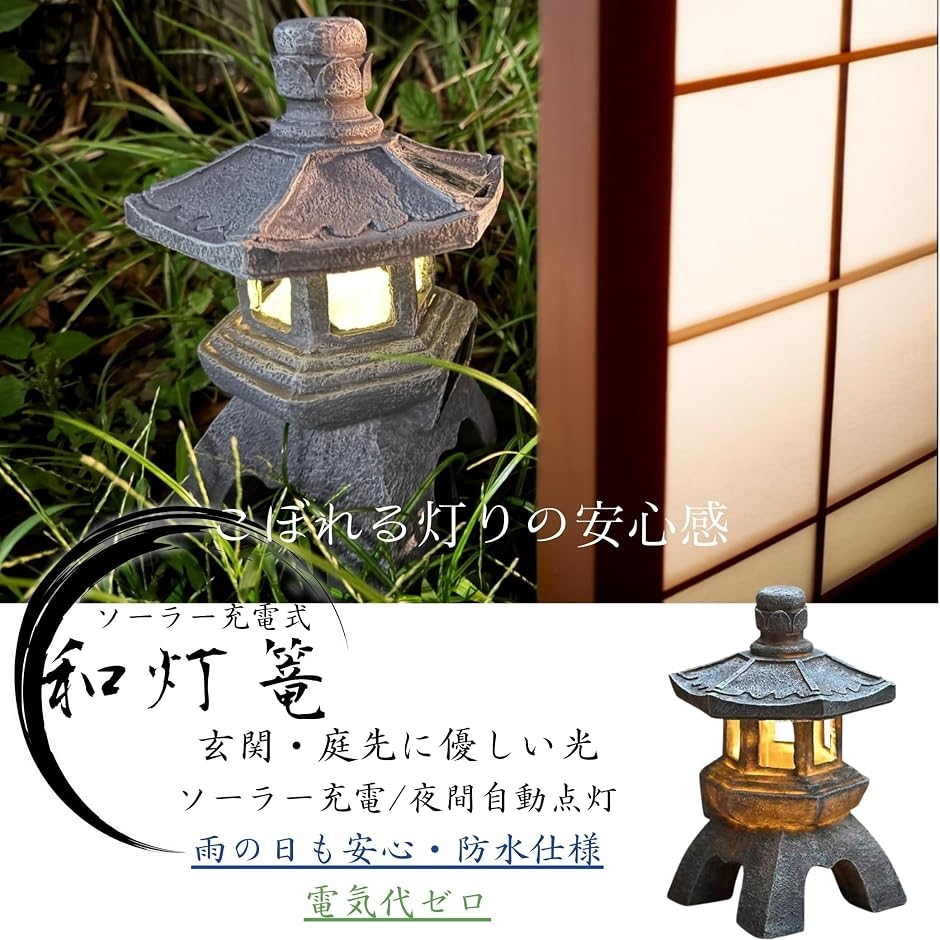 ソーラー 灯篭 和風 庭園灯 ガーデンライト 防水 門灯 外灯 充電式