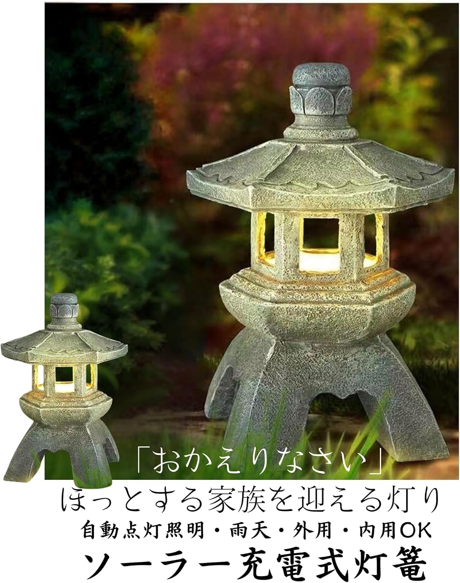 ソーラー 灯篭 和風 庭園灯 ガーデンライト 防水 門灯 外灯 充電式