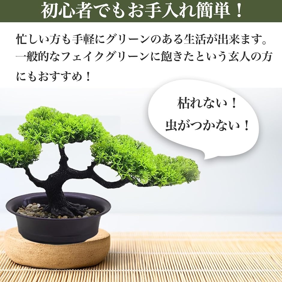 ミニ盆栽 松 ドライ盆栽 卓上 枯れない フェイクグリーン 造花 人工