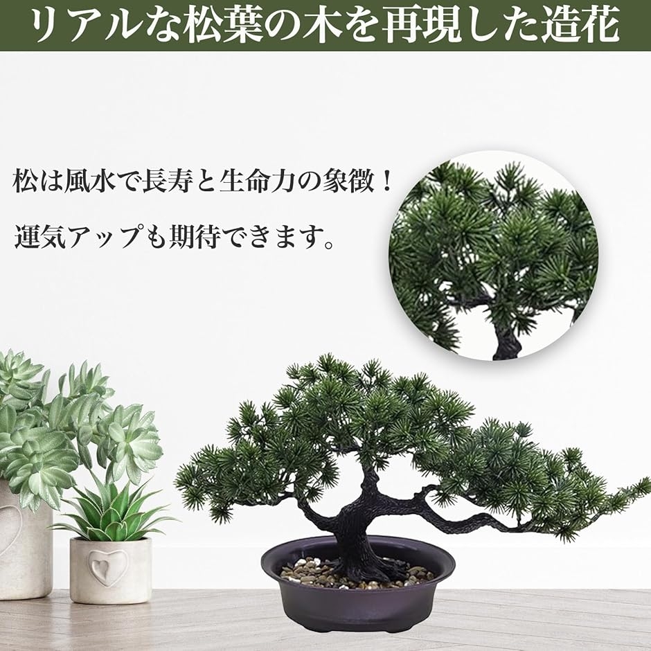 ミニ盆栽 松 ドライ盆栽 卓上 枯れない フェイクグリーン 造花 人工