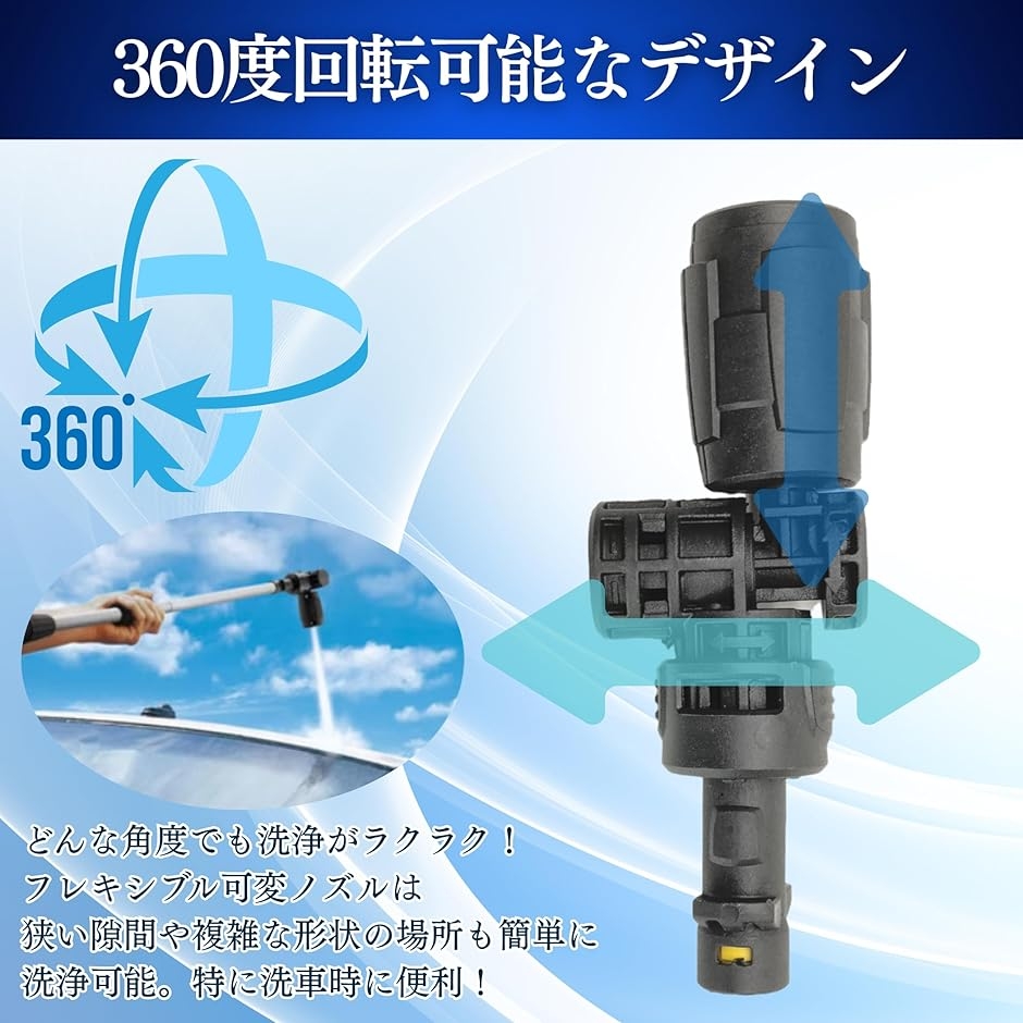 互換品 ケルヒャー対応 高圧洗浄機 フレキシブル可変ノズル360