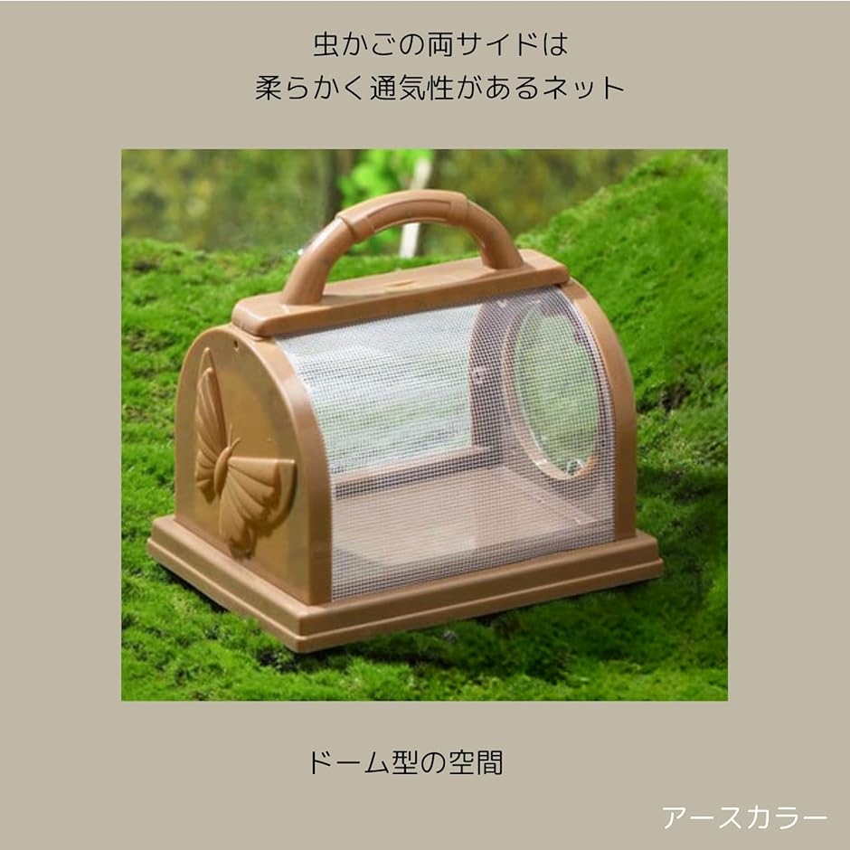 昆虫ケース 虫取り籠 虫かご ゲージ ソフトネット おしゃれ 通気性 虫