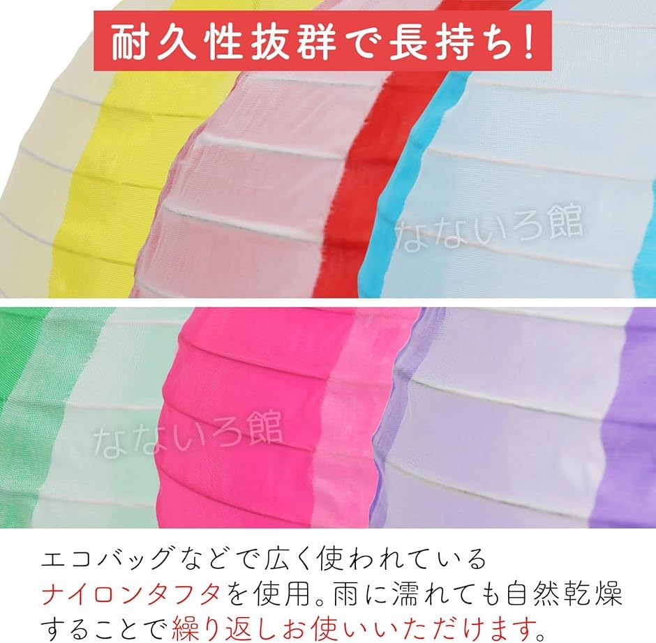 カラー ちょうちん 6個セット ナイロン製 提灯 お祭り 七夕 花火大会