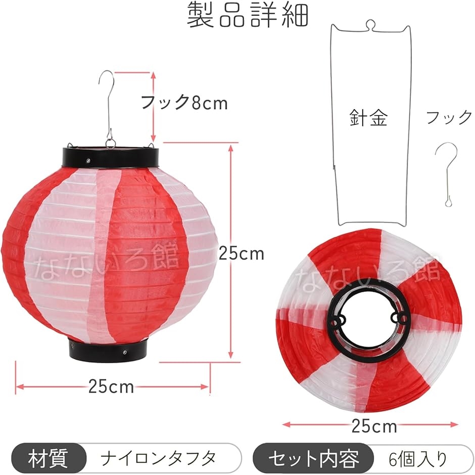 カラー ちょうちん 6個セット ナイロン製 提灯 お祭り 七夕 花火大会